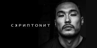 Мультибрендовый текст песни, слова Скриптонит