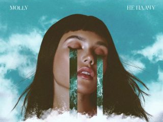 Не плачу текст песни Молли, слова - Ольга Серябкина