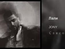 Вернись ко мне, ты моя лали, лали текст песни и слова